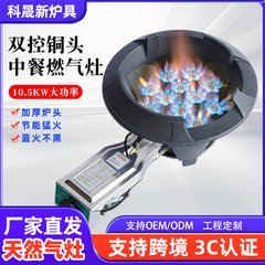 外贸批发餐饮煤气灶具天然气用节能环保带熄火保护双控商用猛火灶