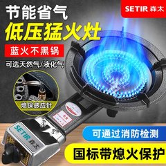 森太商用低压猛火灶新型燃气灶单灶液化气天然气带熄火保护煤气炉