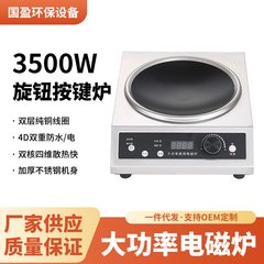 商用厨房大功率火锅电磁炉炒炉餐厅酒店多功能黑晶面板电磁炉